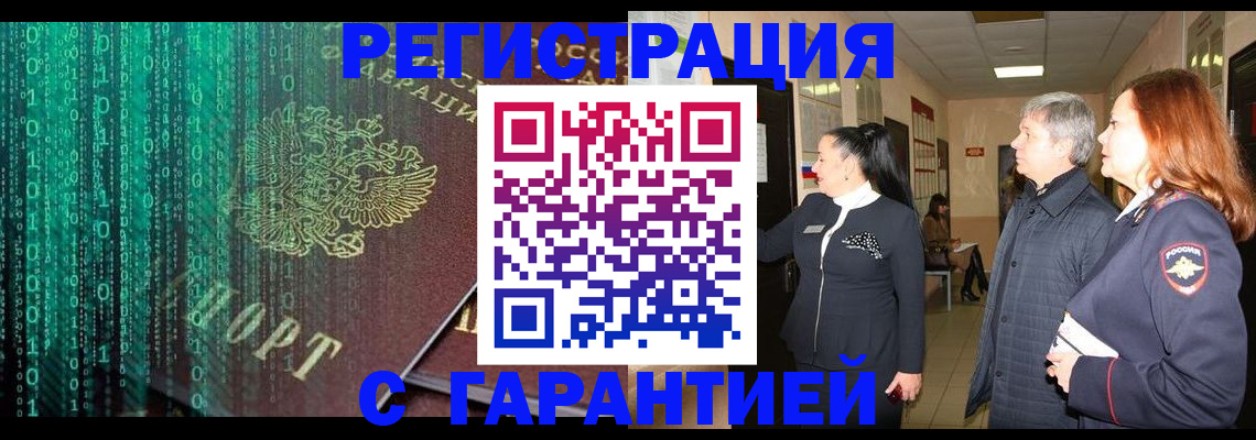 прописка регистрация в Новоульяновске