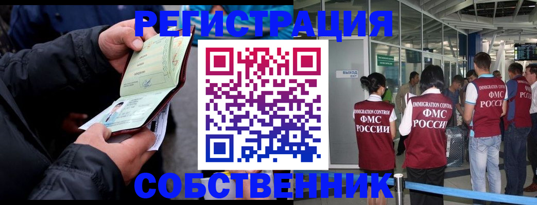 временная регистрация купить в Новоульяновске