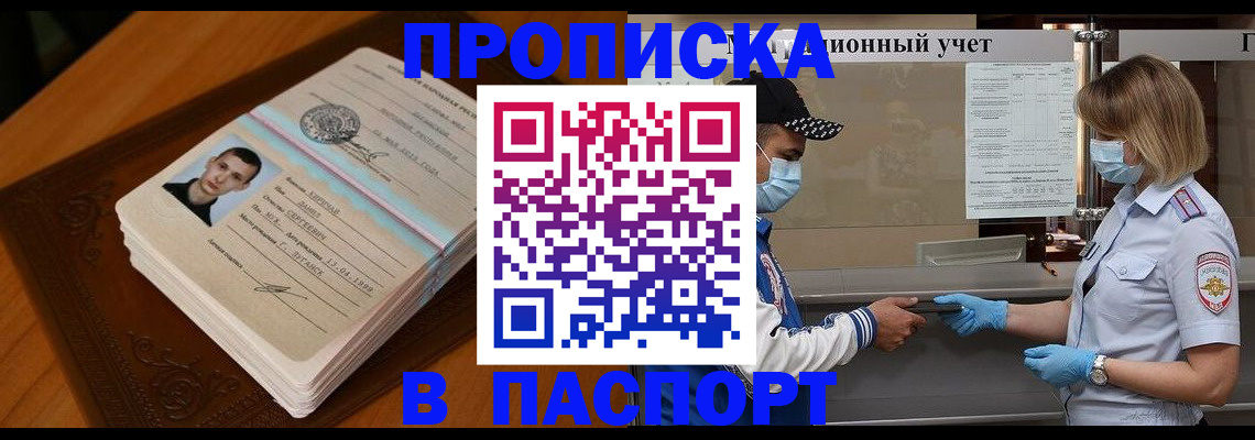 купить прописку в Новоульяновске